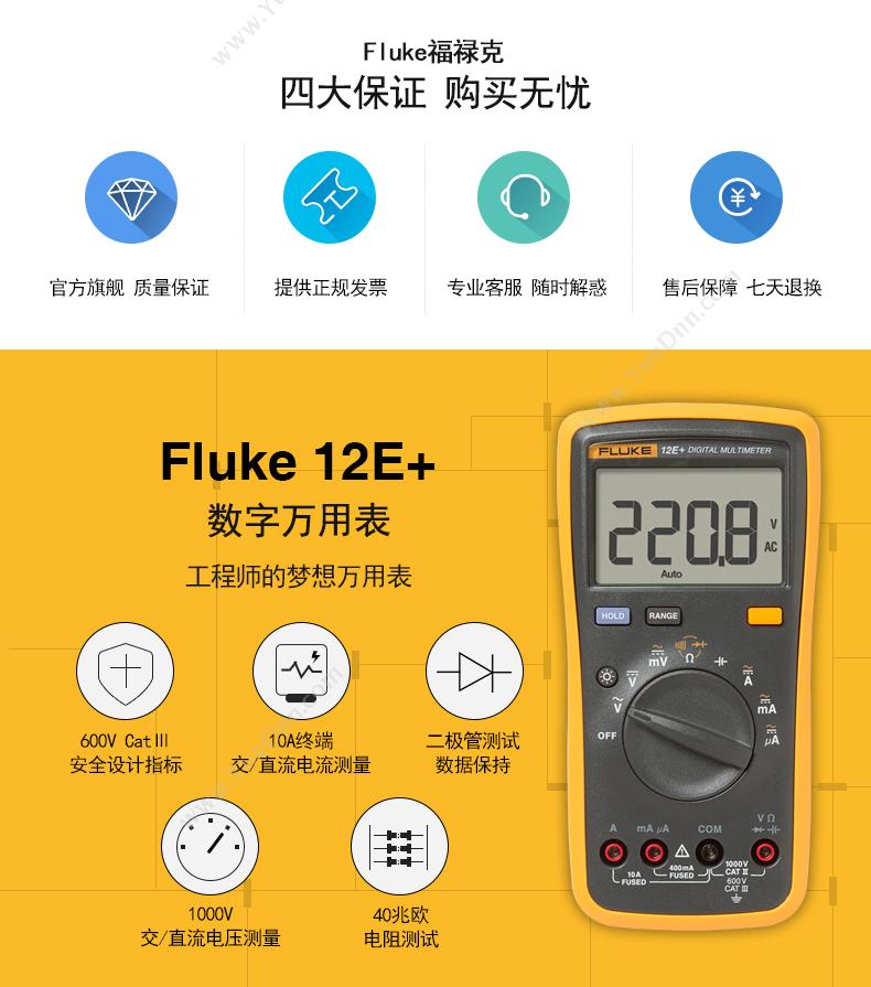 福禄克 Fluke F-12E+ 数字 万用表