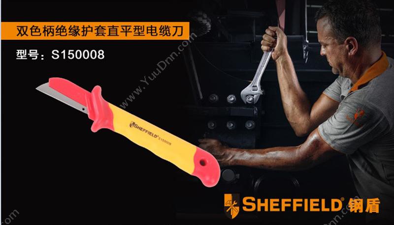 钢盾 Sheffield S150008 注塑型双色绝缘护套式直平型电缆刀50*180mm 绝缘剥线钳/绝缘剥线刀