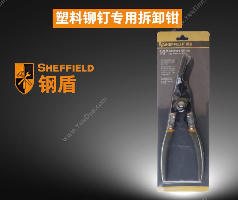 钢盾 Sheffield S117019 塑料铆钉拆卸专用钳 其他钳工工具