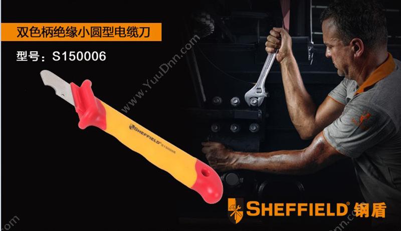 钢盾 Sheffield S150006 注塑型双色绝缘小圆型电缆刀28*155mm 绝缘剥线钳/绝缘剥线刀