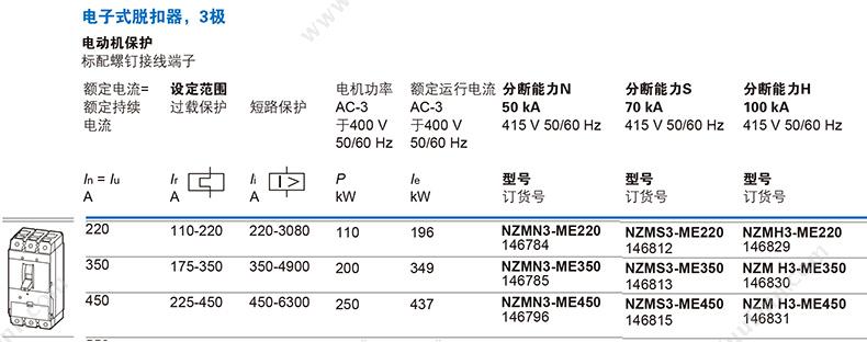 伊顿穆勒 Moeller 148427 36kA抽屉式 NZMN3-A320-E 抽屉式塑壳断路器