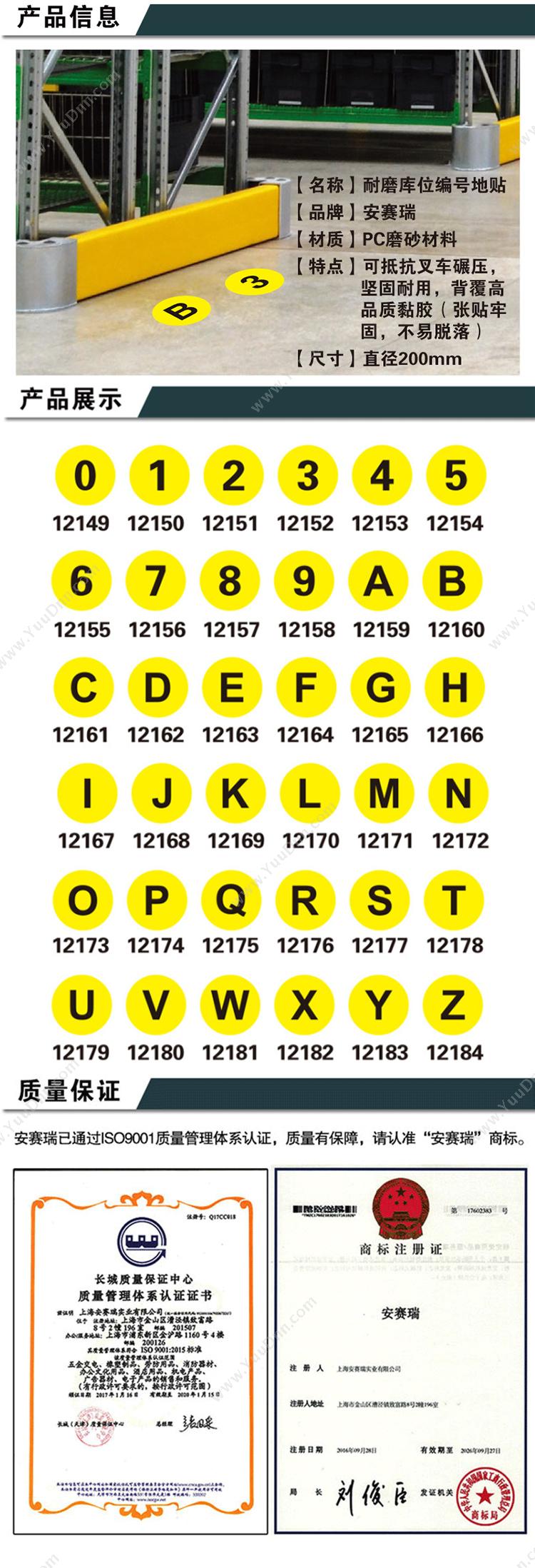 安赛瑞 12182 耐磨编号地贴-字母(X) Φ200mm （混色） 地贴警示标识