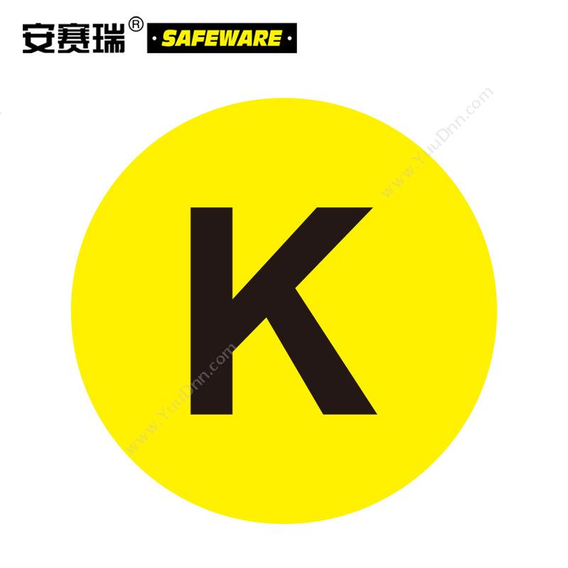 安赛瑞12169 耐磨编号地贴-字母(K) Φ200mm （混色）地贴警示标识