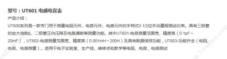 优利德 UT601 电感电容表 其他安规测试