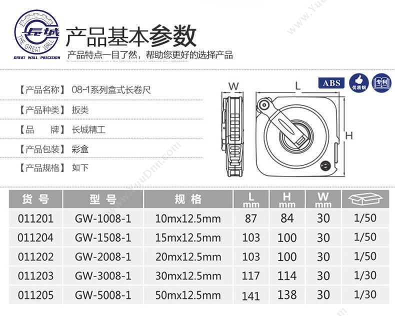 长城精工 GW-3008-1 盒式 08-1系列 30m*12.5mm 卷尺