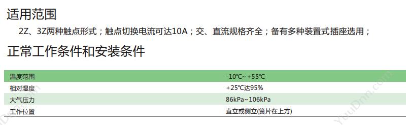 正泰 CHINT JQX-10F/2Z DC220V 功率继电器