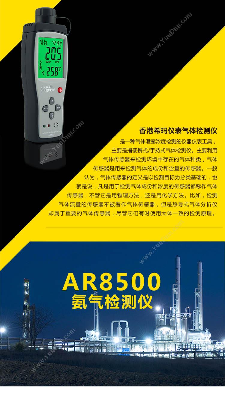 希玛 AR8500 氨气检测仪 181mm*63mm*30mm 氨气检测仪
