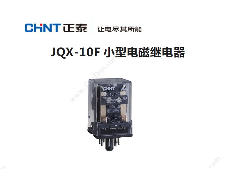 正泰 CHINT JQX-10F/3Z DC220V 功率继电器