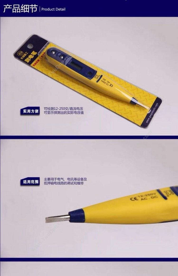 长城精工 420102 数显式  110-220V 汽车测电笔