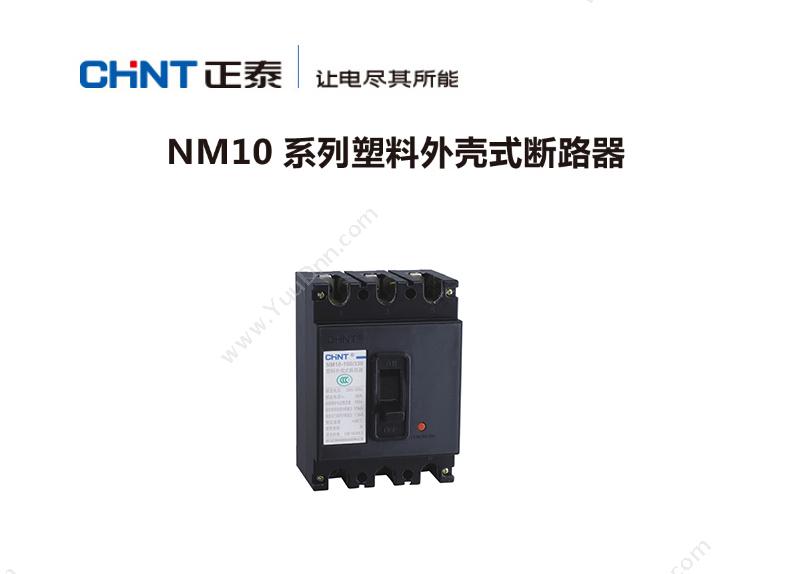 正泰 CHINT NM10-100/330 60A 透明型 塑壳断路器