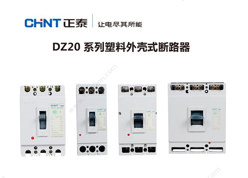 正泰 CHINT DZ20Y-100/3300 50A 透明型 塑壳断路器