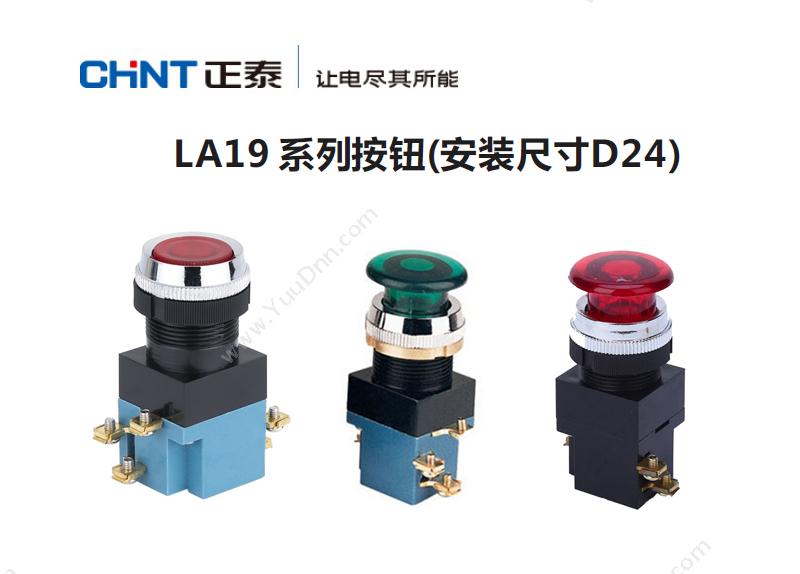 正泰 CHINT LA19-11D 黄 220V LED 带灯 1常开1常闭 带灯按钮