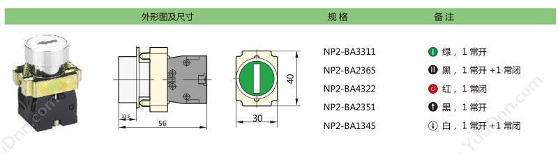 正泰 CHINT NP2-BJ25 金属二位选择开关 1常开1常闭 选择开关