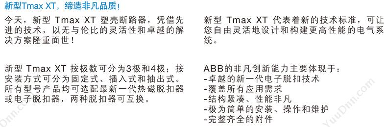 ABB 10153463 Tmax XT系列热磁式 XT1B160 TMD125-1250 FEF 3P 热磁式塑壳断路器