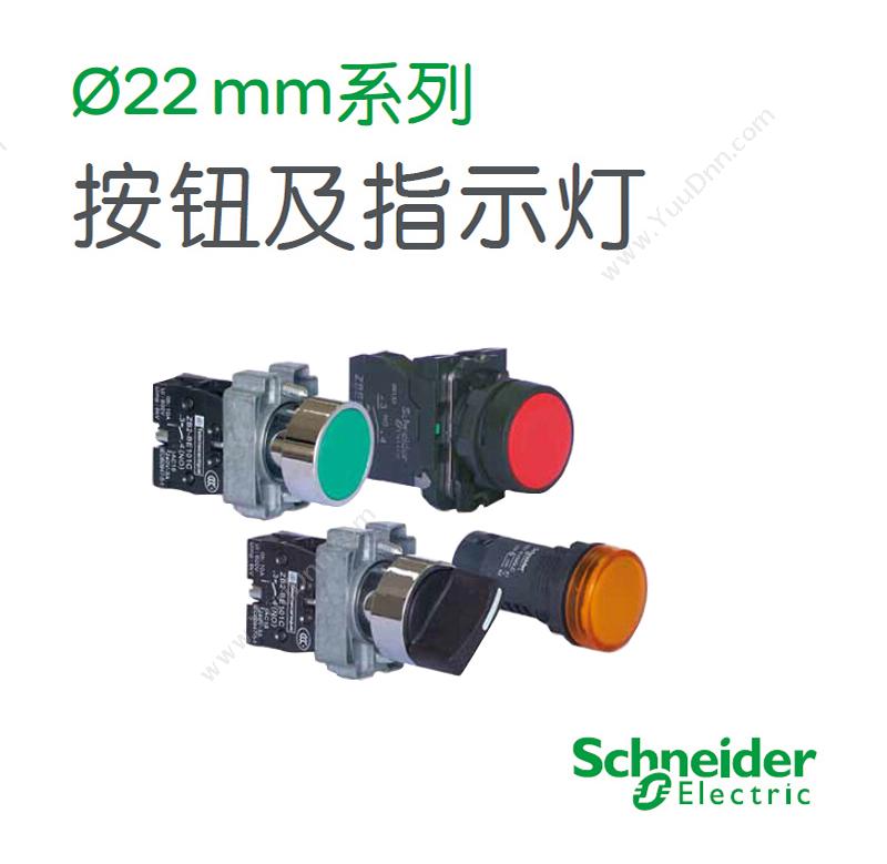 施耐德 Schneider XB2BA4322C XB2 带符号 （ZB2BZ102C+ZB2BA432C） 平头按钮带符号
