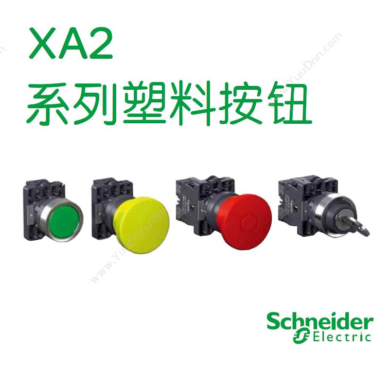 施耐德 Schneider XA2EA11 平复位 白 1NO    （以10的倍数订购） 平头复位按钮