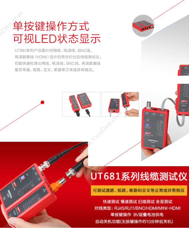 优利德 UT681L 测试仪 其他通用电气测量仪表