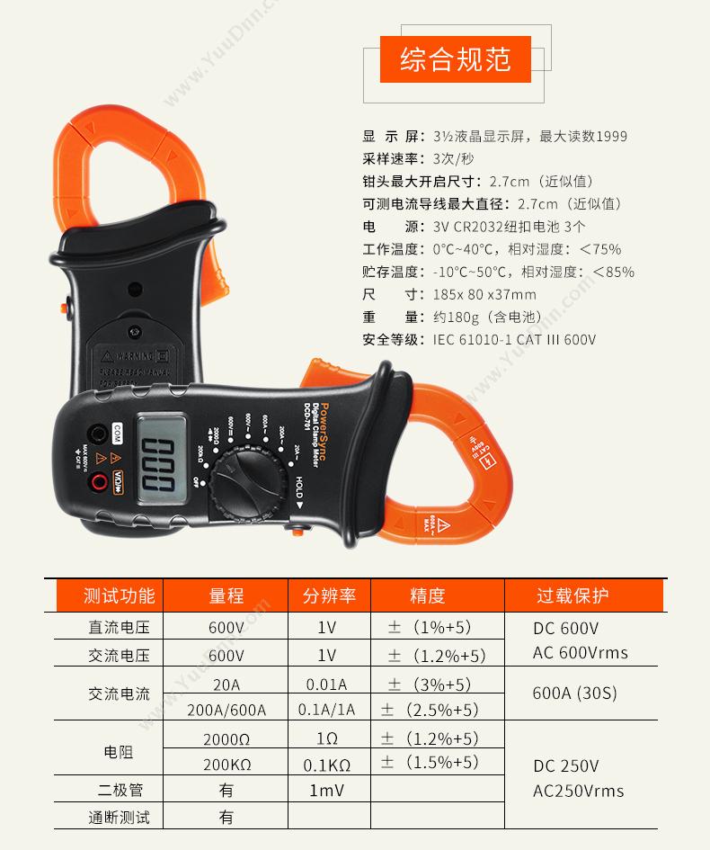 包尔星克  Powersync 包尔星克 DCD-701 数字钳形电流万用表 1个 黑橙色  8档功能旋钮开关 高压钳形表
