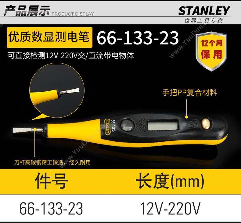 史丹利 Stanley 66-137-23 数显 12-220V 测电笔