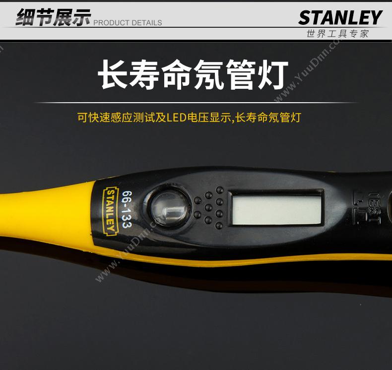 史丹利 Stanley 66-137-23 数显 12-220V 测电笔