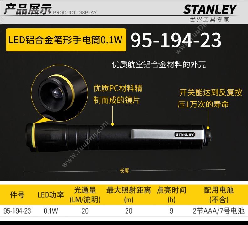 史丹利 Stanley 95-194-23 LED铝合金笔形 手电筒