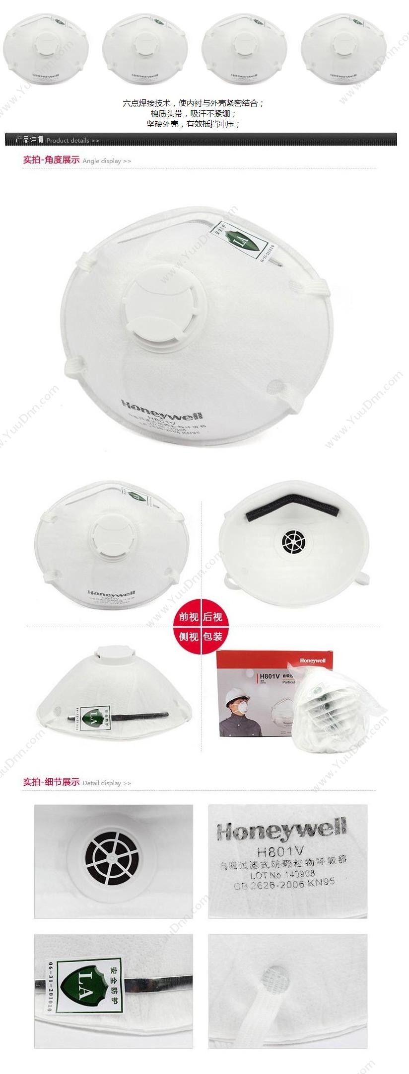 霍尼韦尔 Honeywell H1005585 H801V KN95标准型口罩 均码（白） 20只/盒 防护口罩