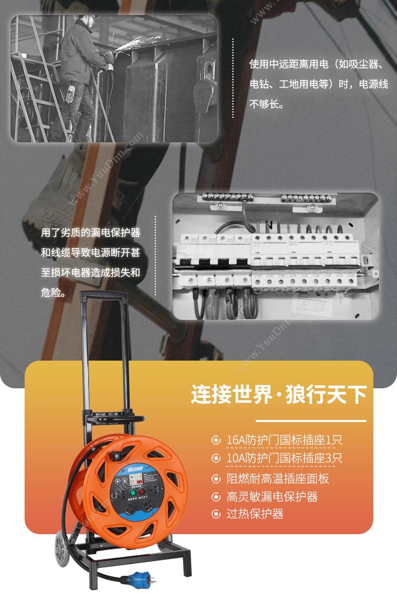 野狼 Yelang YL-35BS-0450 小车式电缆盘    防护门220V国标插座带漏电2*2.5*50米带脚轮 线盘