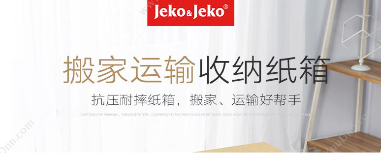 捷扣 Jeko&Jeko SWB-5536 加大号无扣手 70*50*50cm（5个装） 纸箱