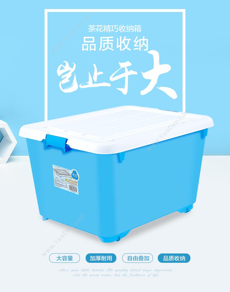 茶花 Chahua 2839 80L 整理箱