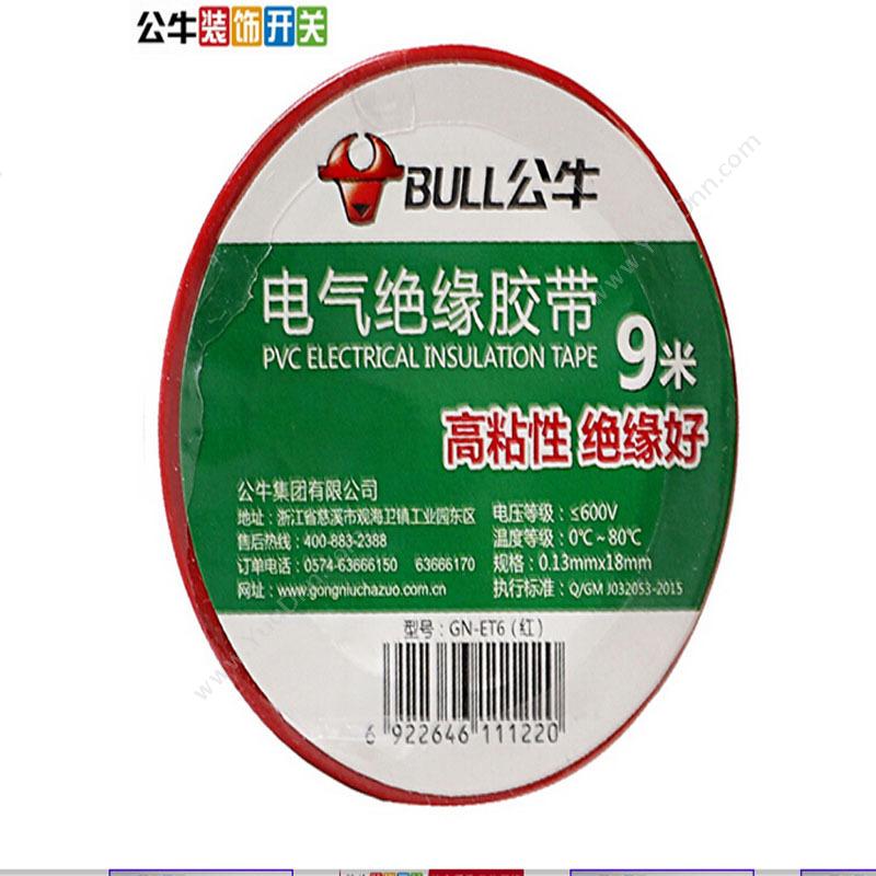 公牛 BullGN_ET7 胶带（黄/蓝/绿/青） 长9M*厚0.133MM电工胶带