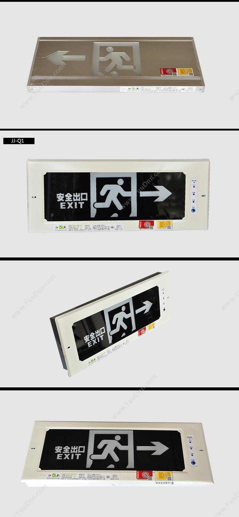 江荆 JiangJing JH-DHZD-1HRE11WJ 紧急出口指示牌（带电源） 消防应急标志灯