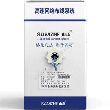 山泽 SamZhe超五类单屏蔽网线FTP-305 （白） 305米/箱超五类网线