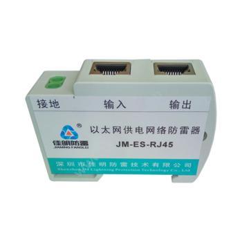 佳明 JM单口POE-A通用型千兆计算机网络防雷器 JM-ES-RJ45-TKP(A)千兆网络防雷器