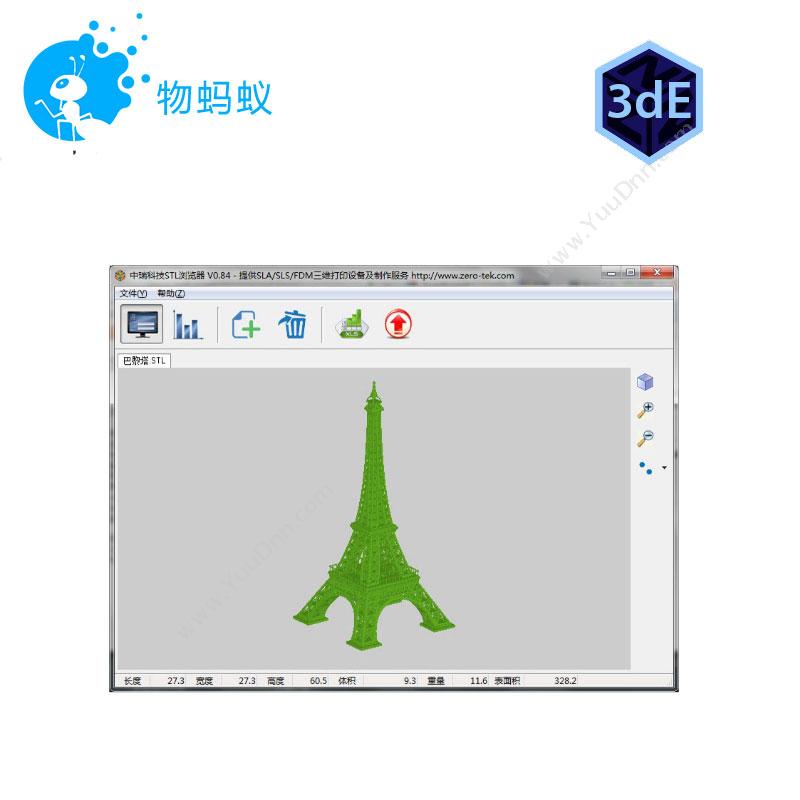 中瑞科技3dExplorer(-3D浏览器-)3D打印软件