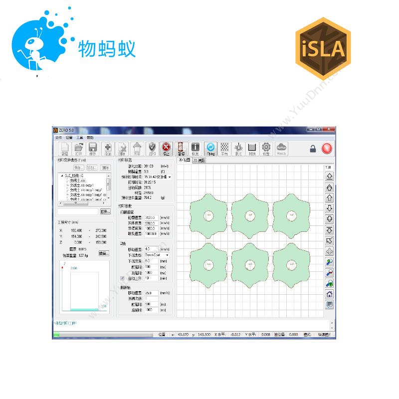 中瑞科技iSLA(ZERO)光固化控制系统3D打印软件