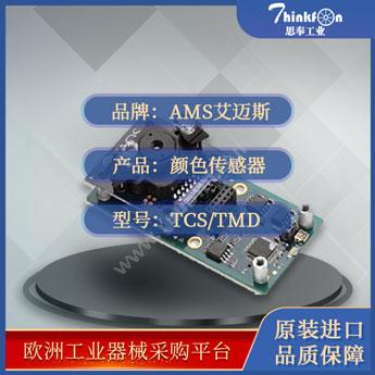 艾迈斯 AMS/ACAMTCS/TMD系列光传感器