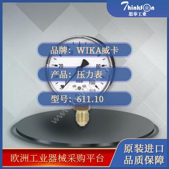威卡 WIKA611.10/631.10压力表
