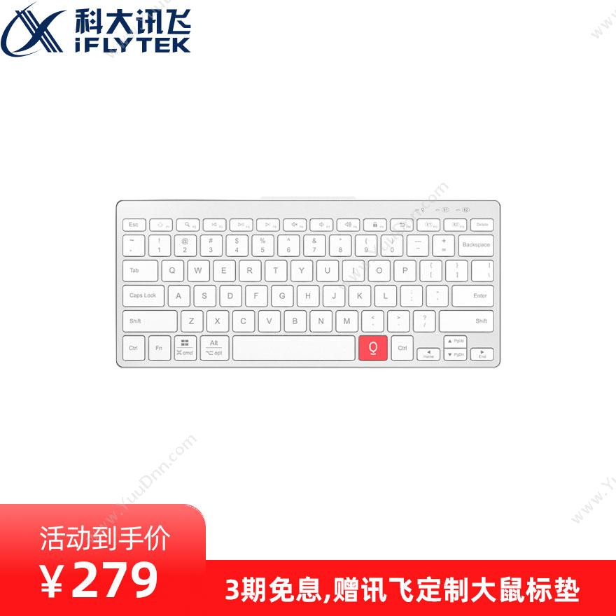 科大讯飞智能键盘K310智能办公