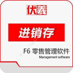 伏羲计算机系统工程伏羲F6―面向品牌营运商和生产商进销存