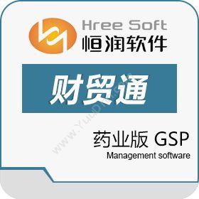 四川恒润软件有限责任公司 恒润财贸通药业版GSP 医疗平台