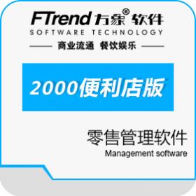 青岛方象软件科技有限公司 方象2000便利店版 商超零售