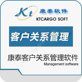 上海康泰软件康泰客户关系管理软件客户管理
