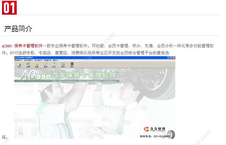 江苏久久软件集团有限公司 AC990保养卡管理软件 汽修汽配