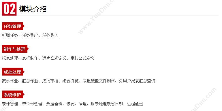 江苏久久软件集团有限公司 AC990WT财经报表管理软件 财务管理