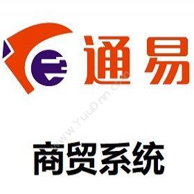 深圳市通易信科技通易商贸管理系统企业资源计划ERP