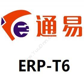 深圳市通易信科技通易ERP_T6企业资源计划ERP