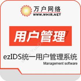 北京万户网络万户ezIDS统一用户管理平台卡券管理