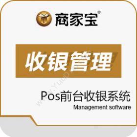 广州市易治理软件商家宝Pos前台收银系统收银系统
