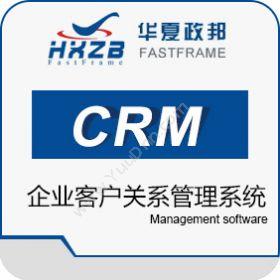 深圳市华夏政邦科技有限公司 华夏政邦FAST-CRM华夏战略企业客户关系管理系统 客户管理