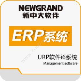 杭州新中大科技新中大URP软件i6系统企业资源计划ERP